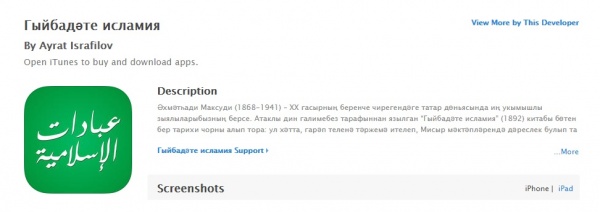 Приложение "Гыйбадәте исламия" теперь доступно и для пользователей IOS