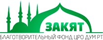 Благотворительный фонд «Закят» публикует ежемесячно отчеты