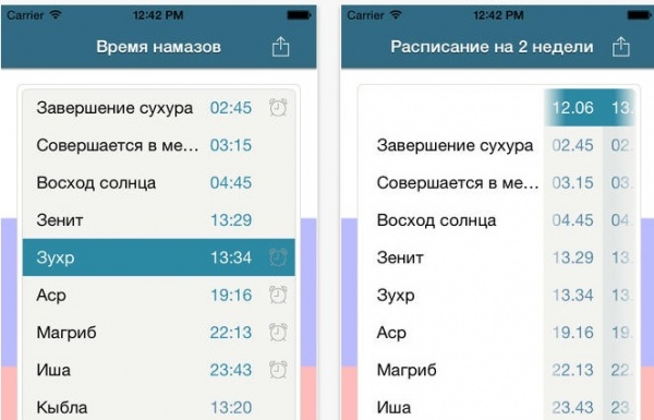 ИД «Хузур» разработал приложение «Время намаза»