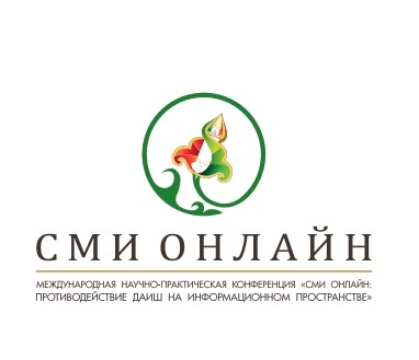 Международная научно-практическая конференция «СМИ онлайн: противодействие ДАИШ на информационном пространстве» соберет в Казани специалистов со всего мира