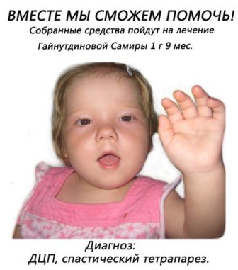 ПОДАРИТЕ ЛУЧИК ТЕПЛА САМИРЕ!
