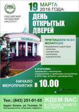 В РИИ пройдет день открытых дверей