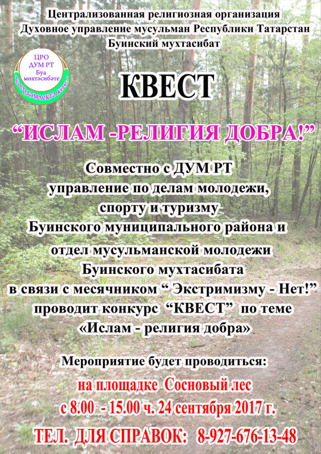 Буа мөхтәсибәте  “Экстремизмга - юк!” айлыгы кысаларында квест үткәрә