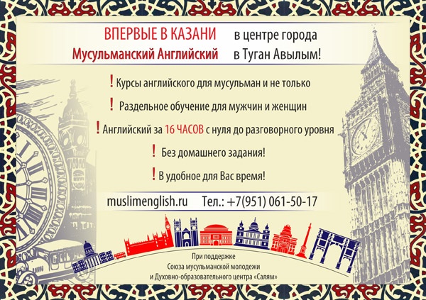 Инглиз телен өйрәнергә "Туган авылым"га кил!