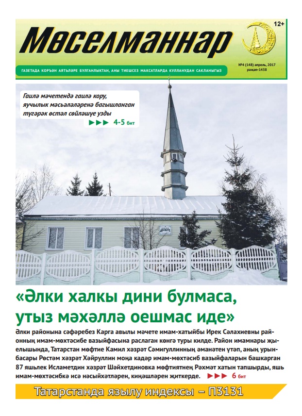 "Мөселманнар" газетының яңа саны дөнья күрде