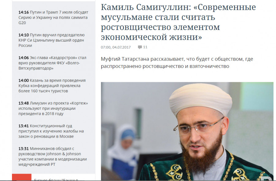 Камил хәзрәт Сәмигуллинның "Реальное время" интернет-газетасында чираттагы мәкаләсе дөнья күрде