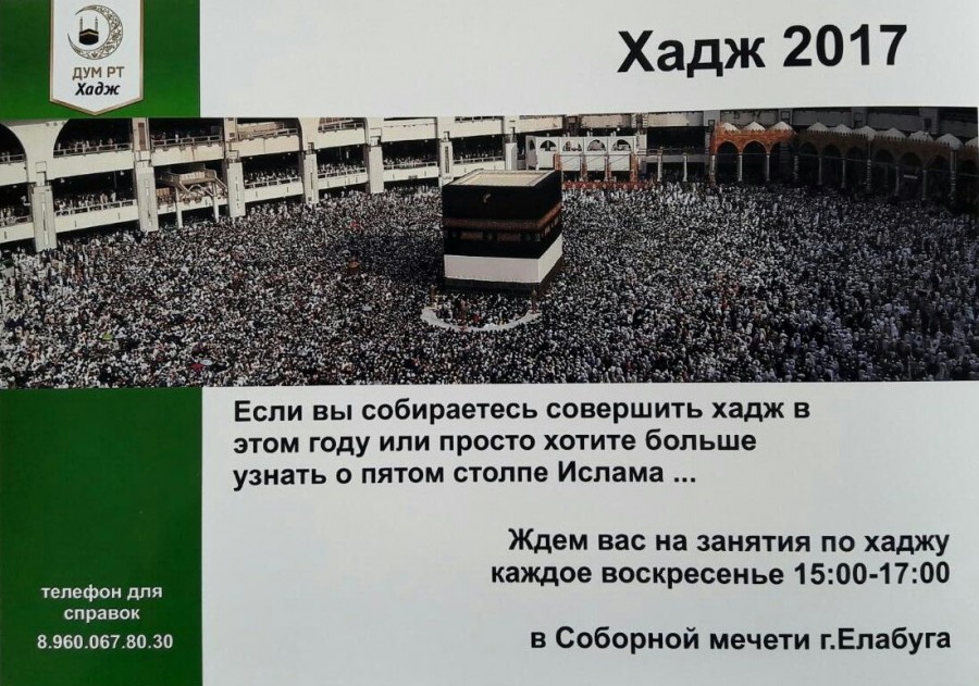 Алабугада хаҗ дәресләре бара