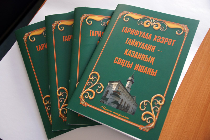 “Иман” нәшрияте “Гарифулла хәзрәт Гайнуллин – Казанның соңгы ишаны” дип аталган китап нәшер итте
