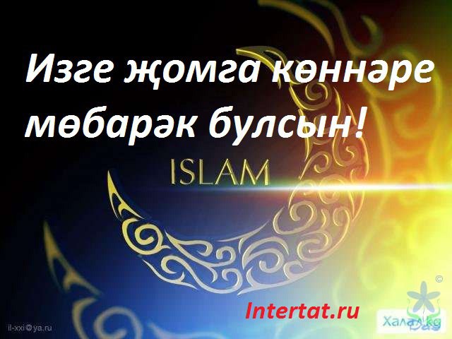 Җомга вәгазе. Рәхмәт фәрештәләре