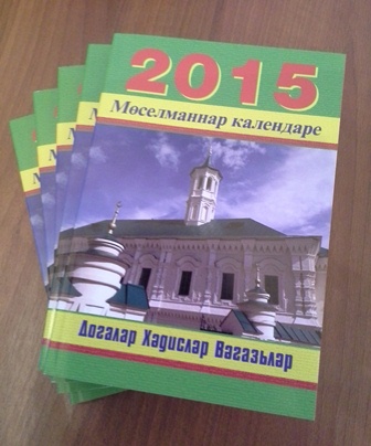 “Апанай” мәчете 2015 елга дини календарь чыгарды