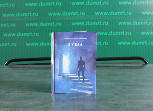 Яңа китап ахирәт турында