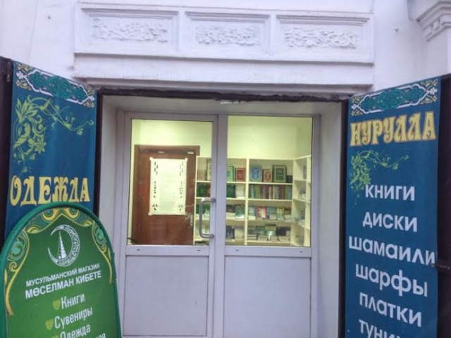 "Хузур" китапларын "Нурулла" мәчетендәге кибеттән алырга мөмкин