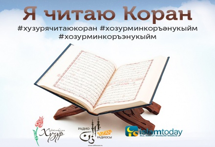 "Мин Коръән укыйм" флешмобы бара